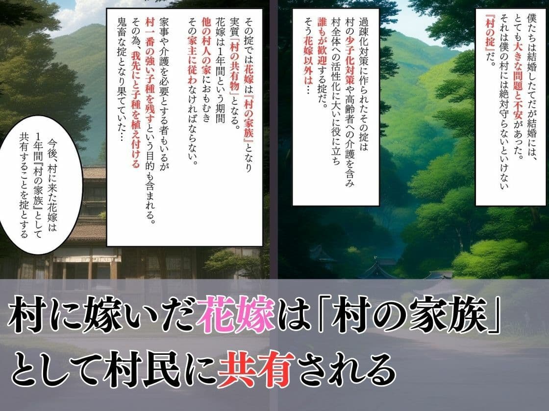 花嫁が共有物の村〜村長編〜 サンプル画像 1