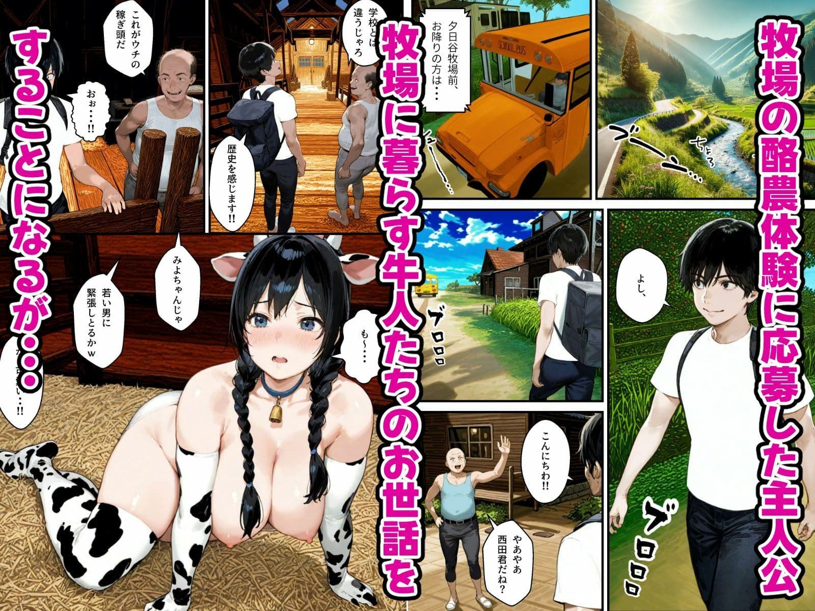 牛娘搾乳体験記 サンプル画像 2