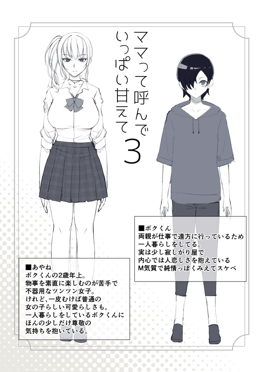 ママって呼んでいっぱい甘えて3 サンプル画像 1