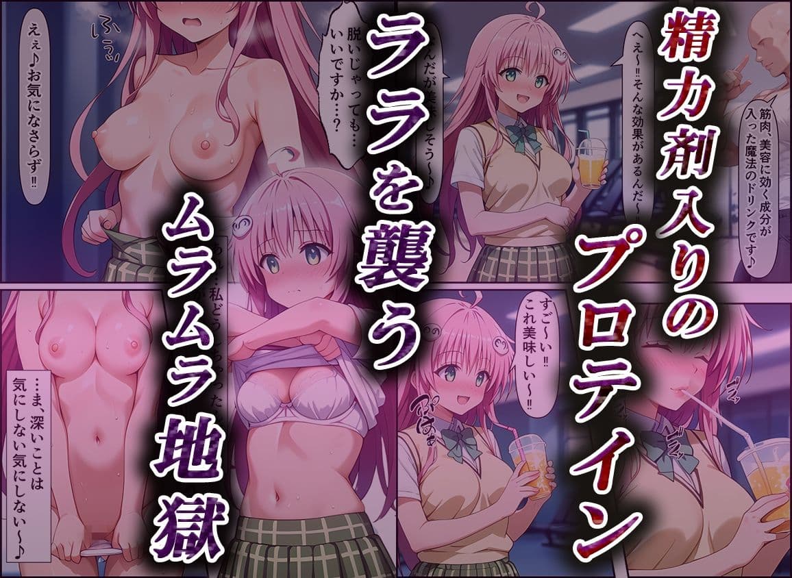 ジムで激ピスされまくりガチアクメするToL●VEるVol.4〜ララ編〜 サンプル画像 2