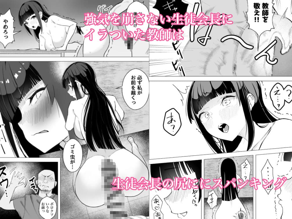 気高い生徒会長がMに目覚める話 サンプル画像 3