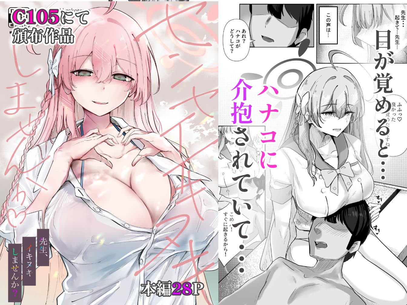 先生いっぱいHなことしませんか？〈ブルアカ同人誌まとめ本〉 サンプル画像 1