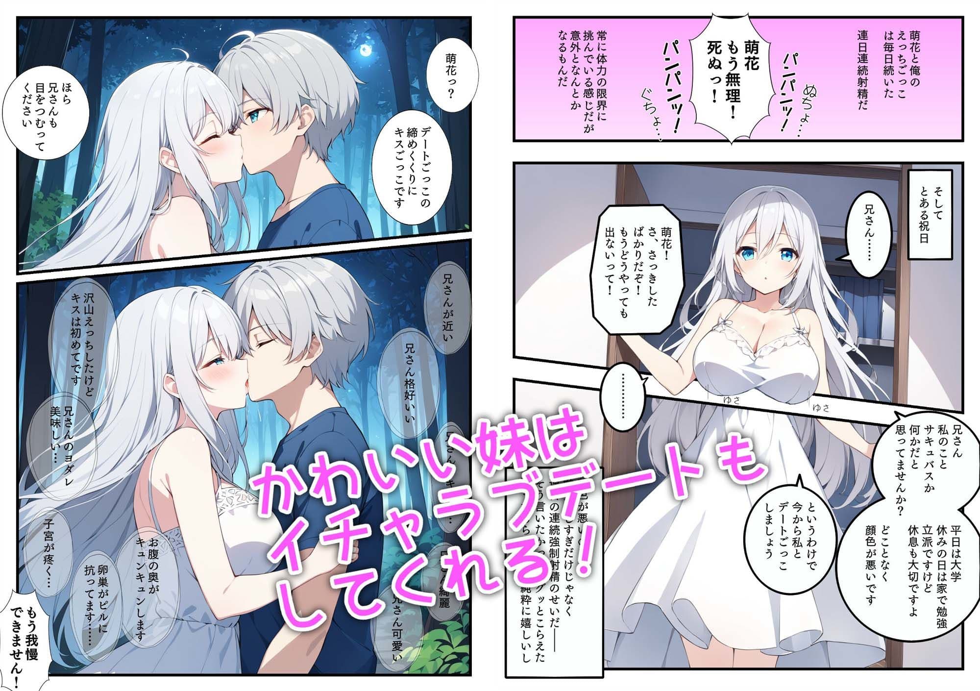 妹とえっちの練習したら人生なにもかも上手くいった サンプル画像 2