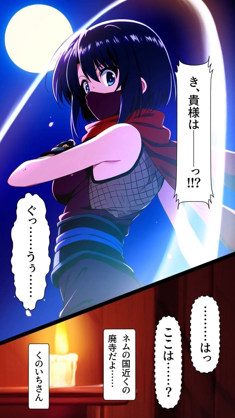 くのいちクライシス〜カスミ編〜 サンプル画像 9