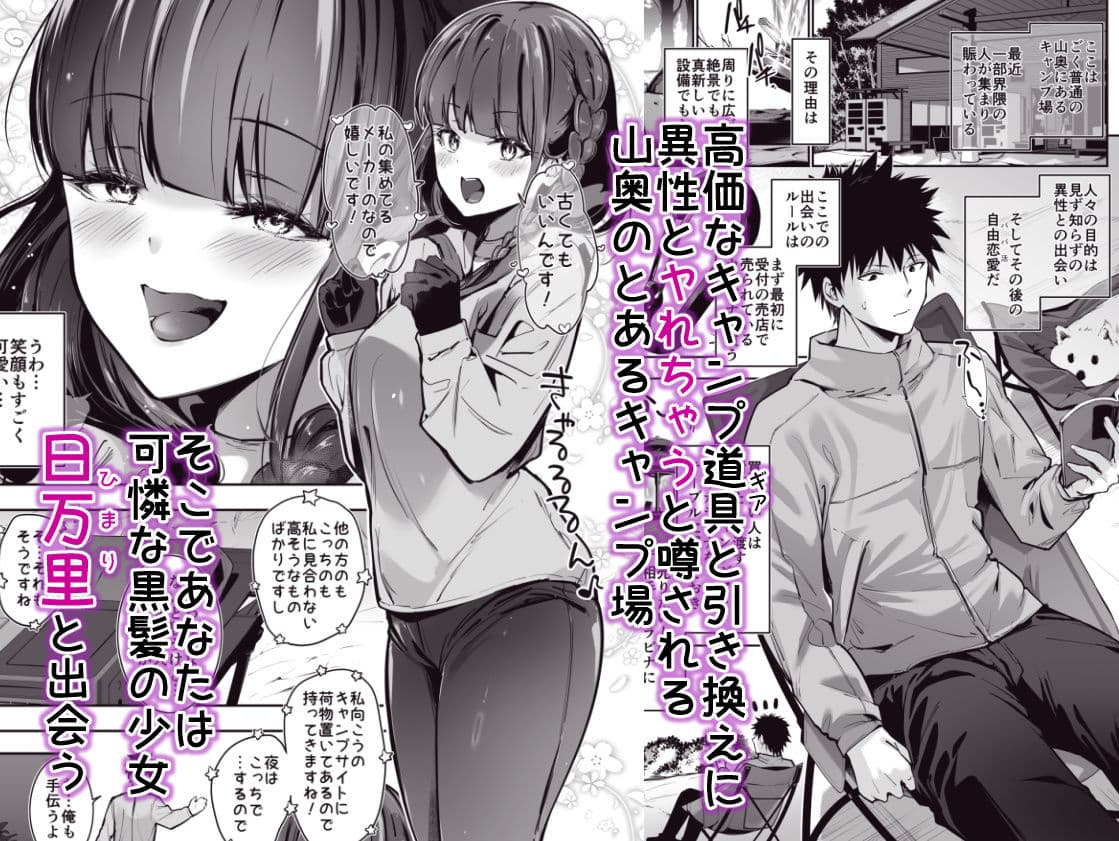 ヤれると噂のキャンプ場では清楚系爆乳少女が濃厚種付けハメ放題 サンプル画像 1