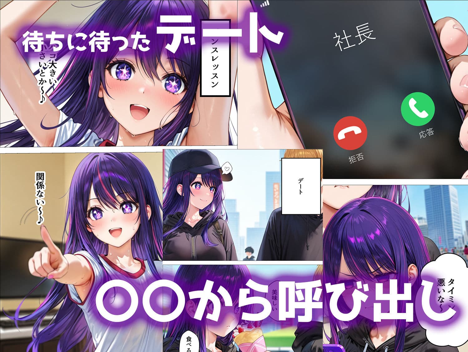 デート没収・分からせ調教 アイ編 〇〇からの呼び出し サンプル画像 1