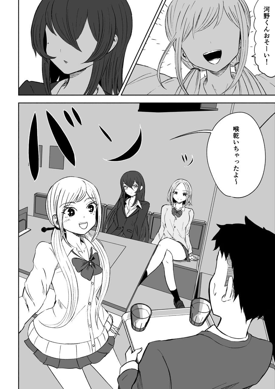 放課後のハーレムマゾ サンプル画像 2