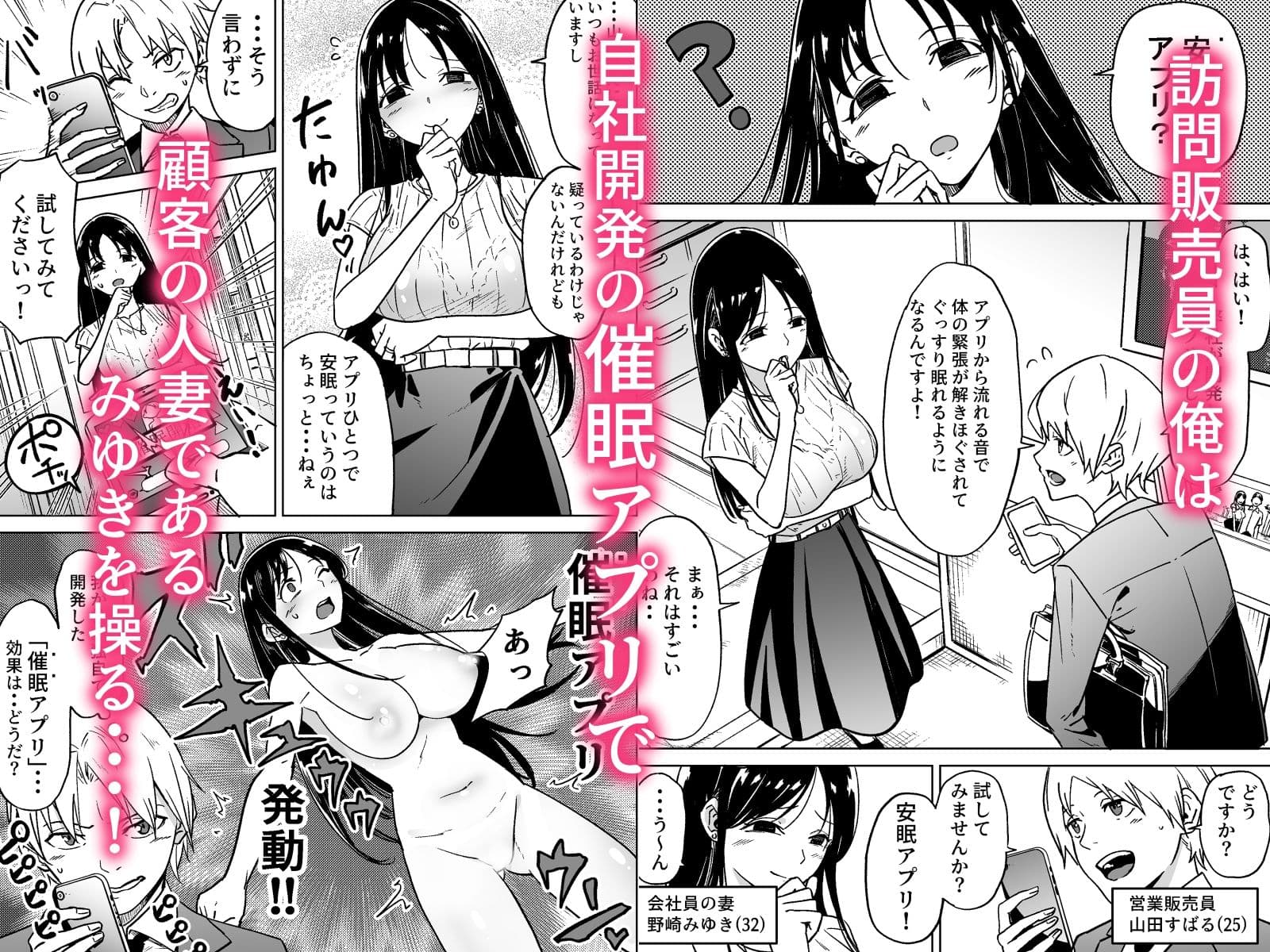 訪問販売先の人妻を催●アプリで寝取った俺。 サンプル画像 1