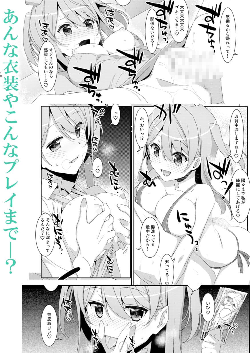 柑奈ちゃんと風俗ごっこ サンプル画像 4