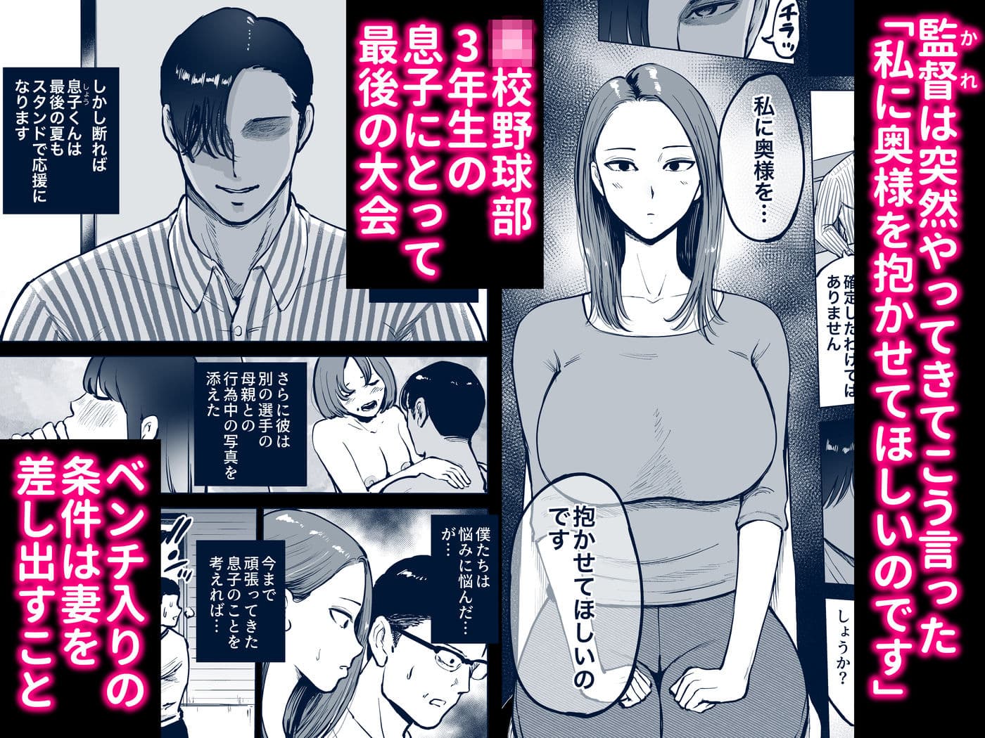 息子をベンチ入りさせるため…妻を監督に差し出した、夏。 サンプル画像 2