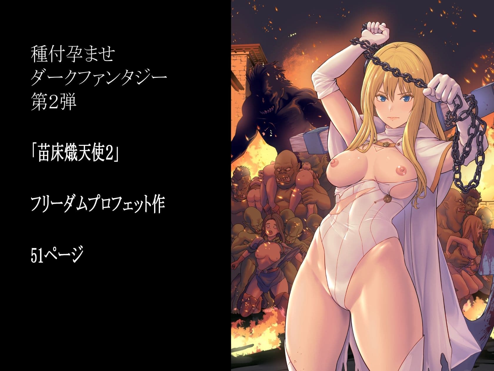 苗床熾天使2 サンプル画像 8