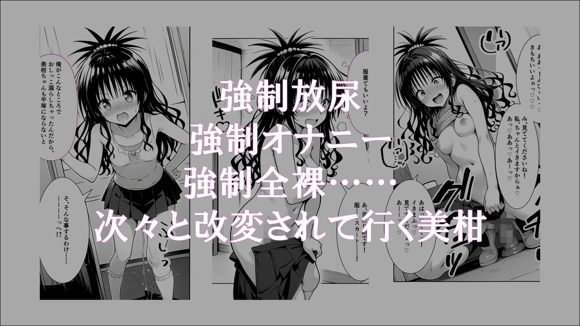 牝奴●契約を結ばされたヒロインたち_美柑編 サンプル画像 3