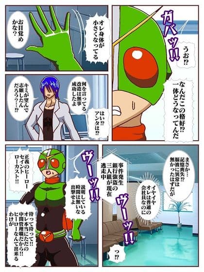 目覚めると正義のヒーローになっていた！？ VS戦闘員のお姉さん サンプル画像 3