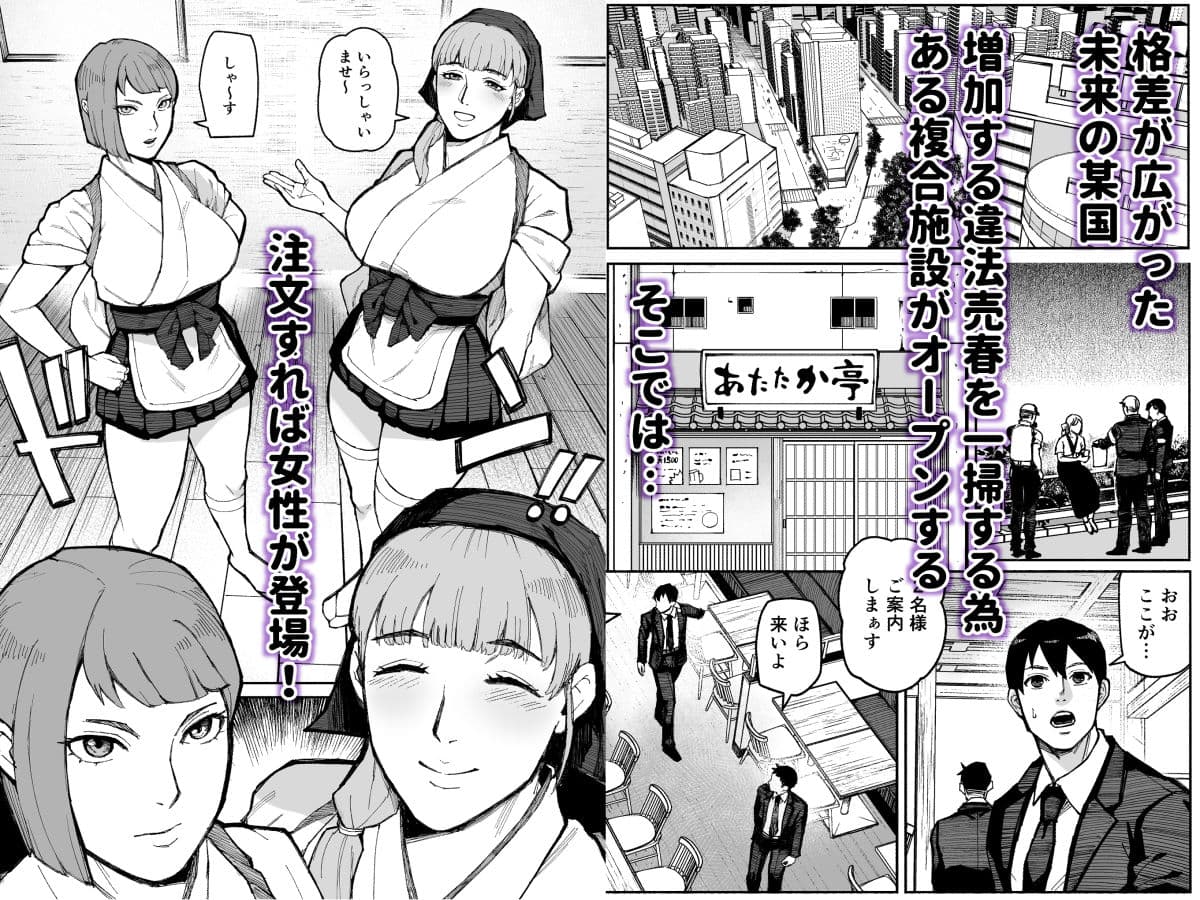 性食店へようこそ！〜安い・早い！スケベ居酒屋〜 サンプル画像 1