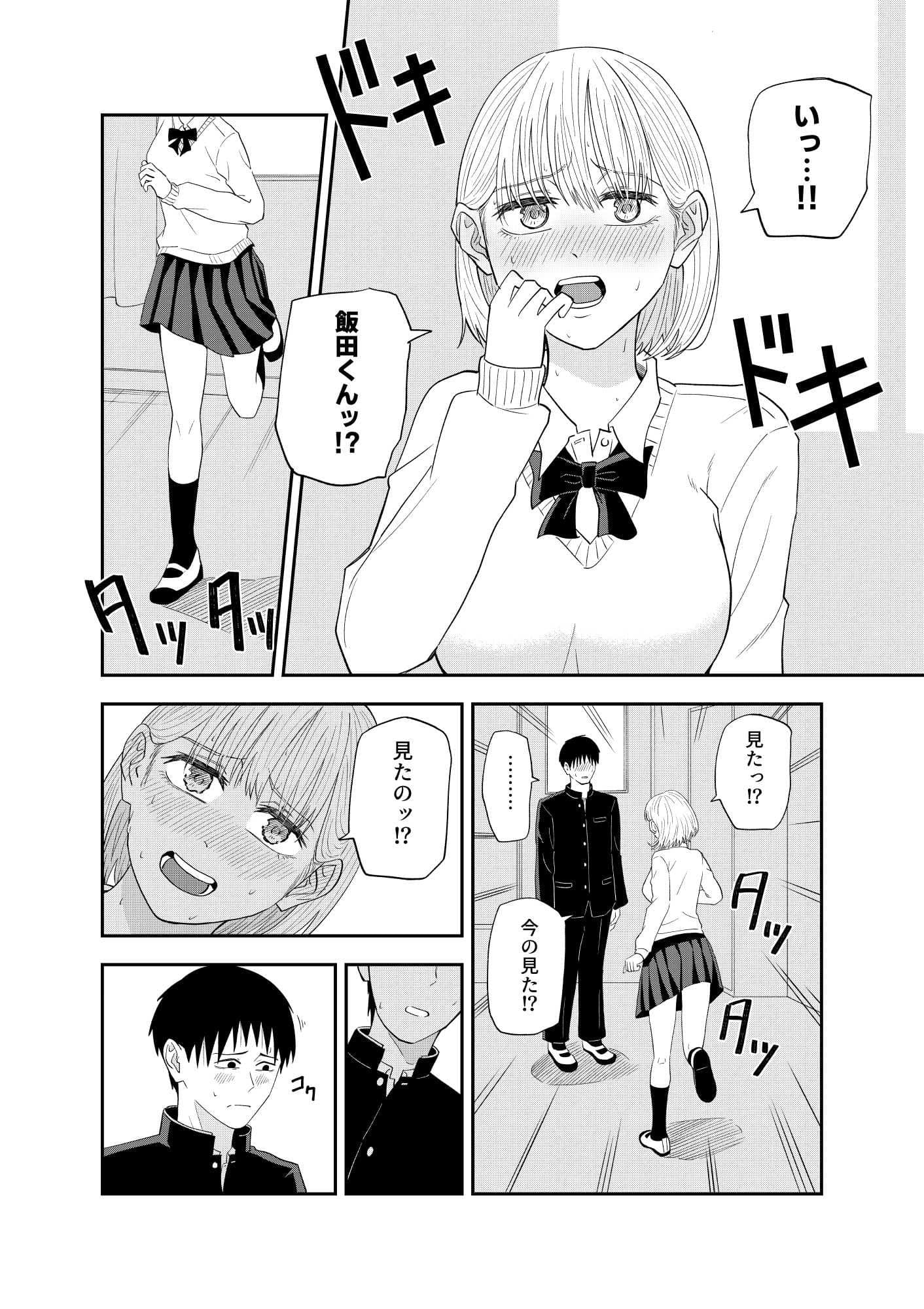 放課後の本当 サンプル画像 4