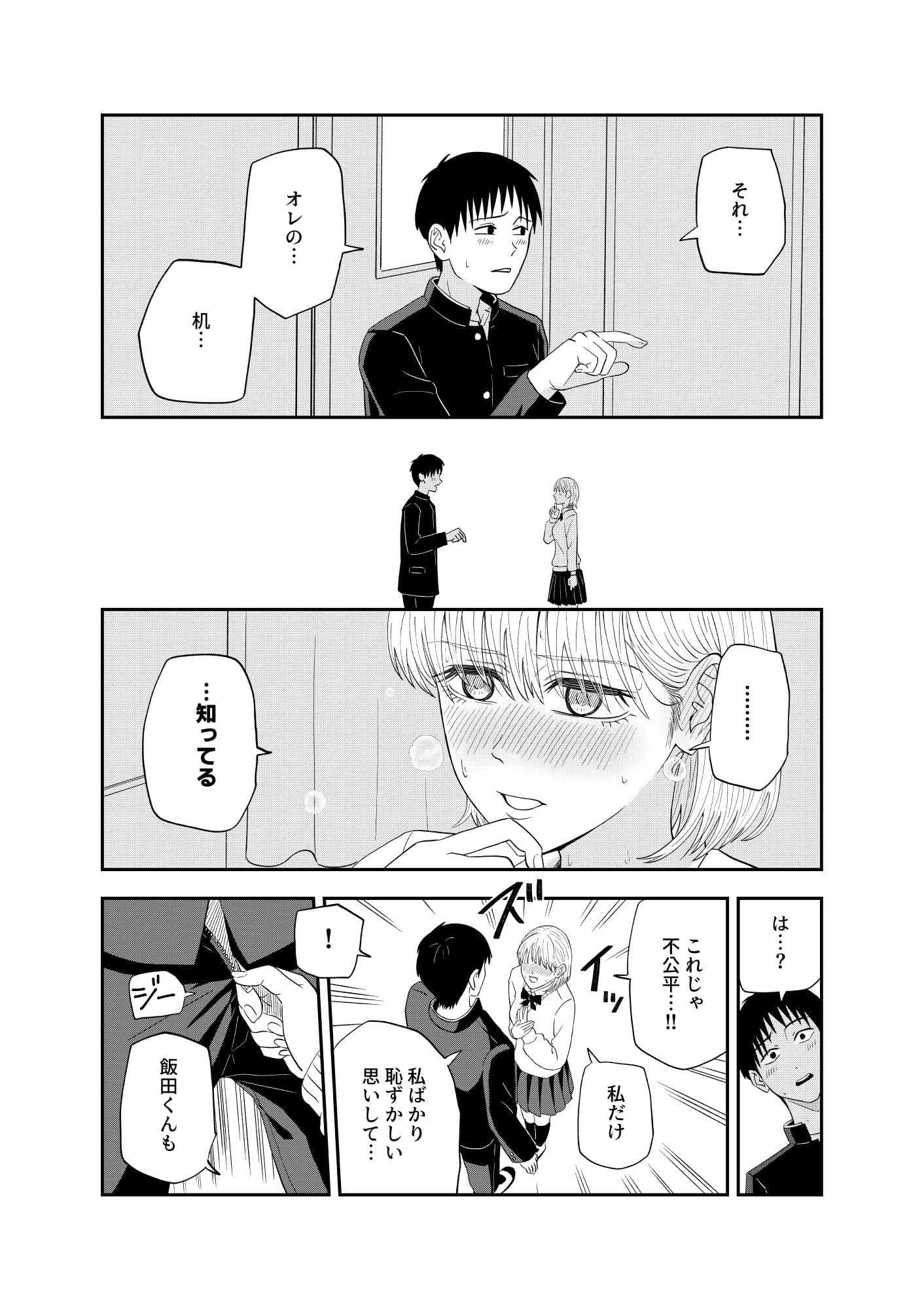 放課後の本当 サンプル画像 5