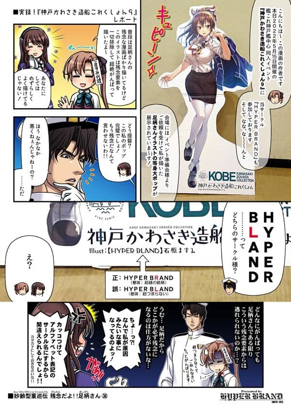 妙齢型重巡伝 残念だよ！！足柄さん（36）〜（40） サンプル画像 2