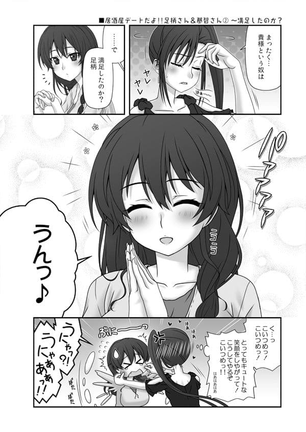 妙齢型重巡伝 残念だよ！！足柄さん（36）〜（40） サンプル画像 5