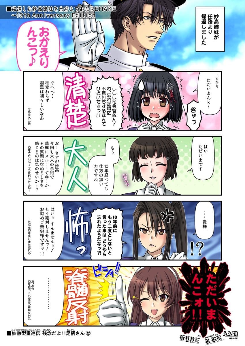 妙齢型重巡伝 残念だよ！！足柄さん（41）〜（45） サンプル画像 1