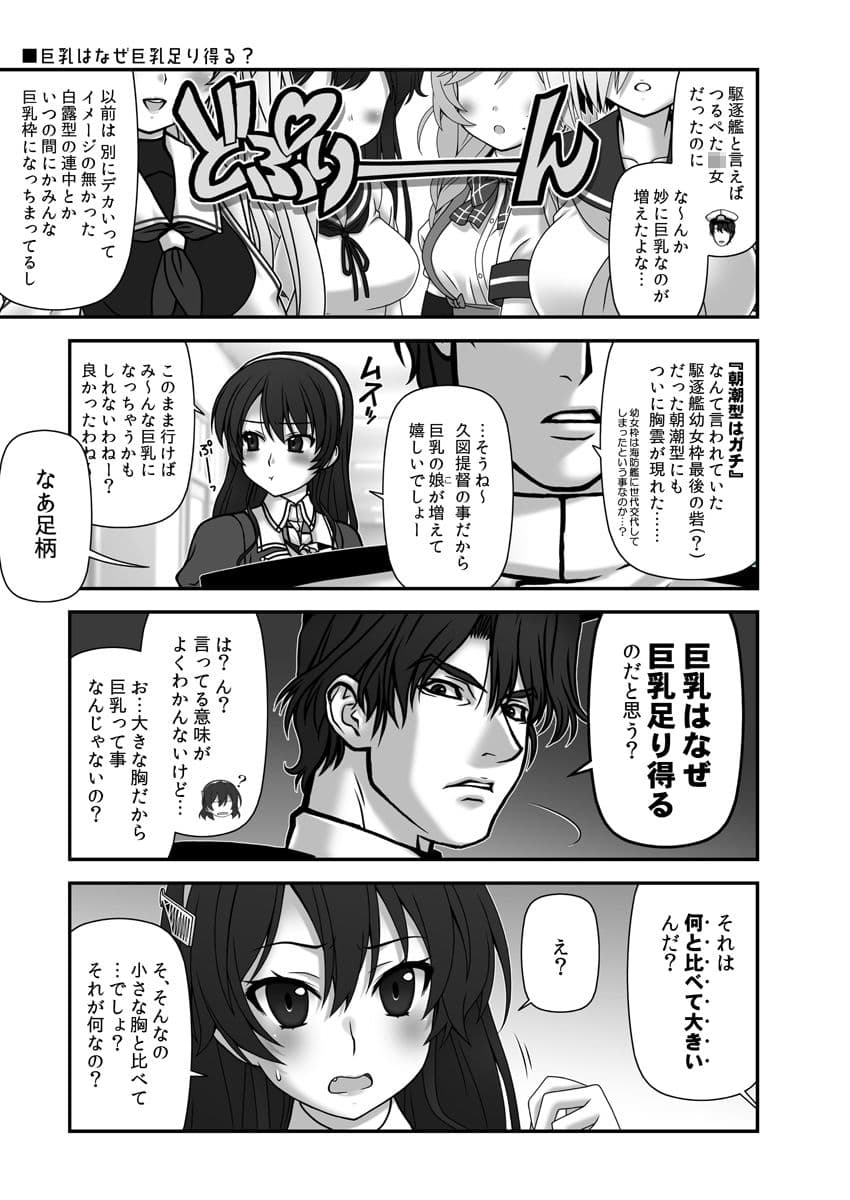 妙齢型重巡伝 残念だよ！！足柄さん（41）〜（45） サンプル画像 3