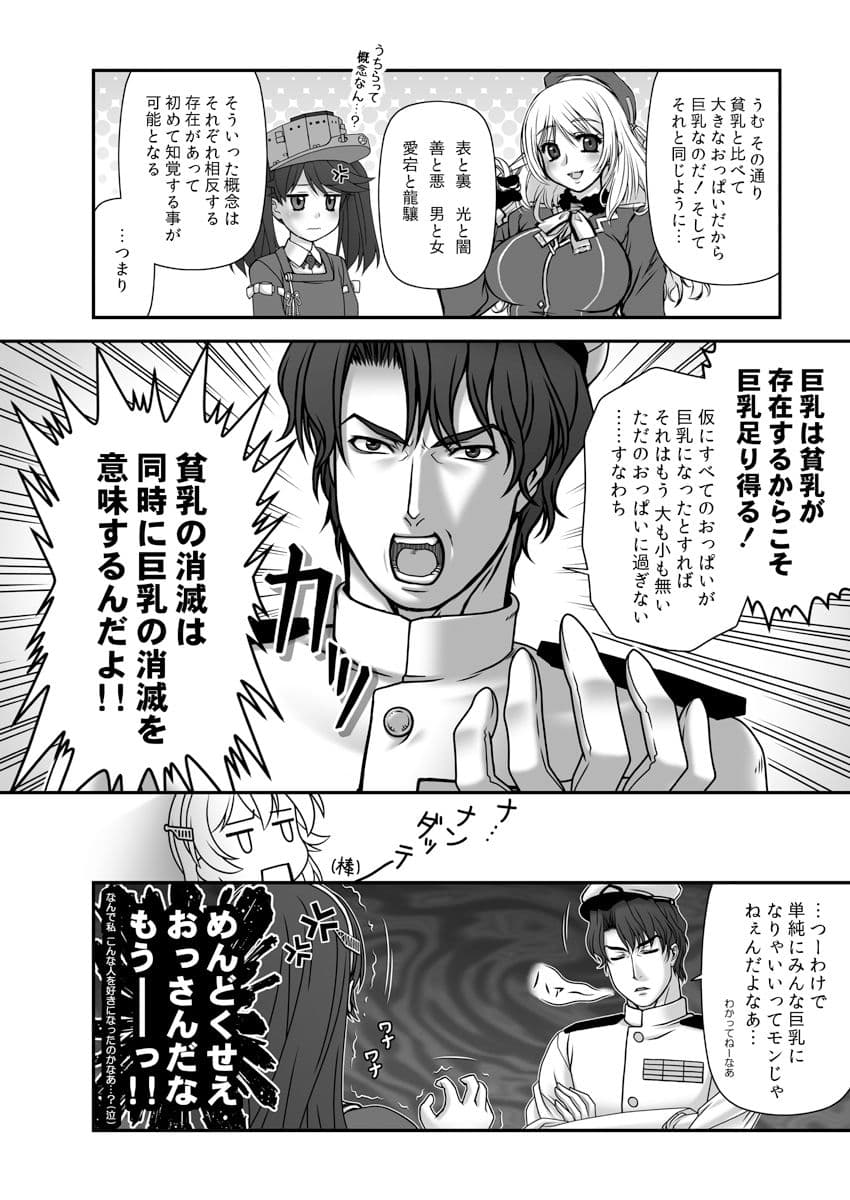 妙齢型重巡伝 残念だよ！！足柄さん（41）〜（45） サンプル画像 4