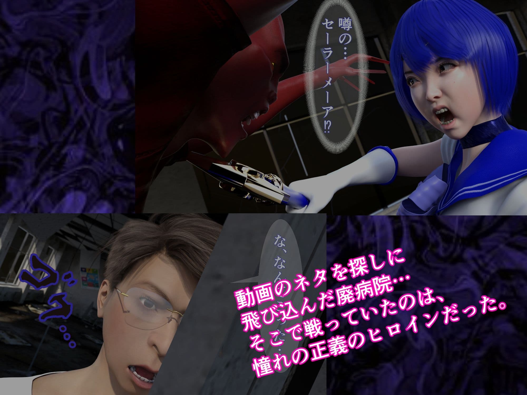 美少女戦士セーラーメーア   月夜の悪夢！憑依妖魔との死闘！ サンプル画像 1