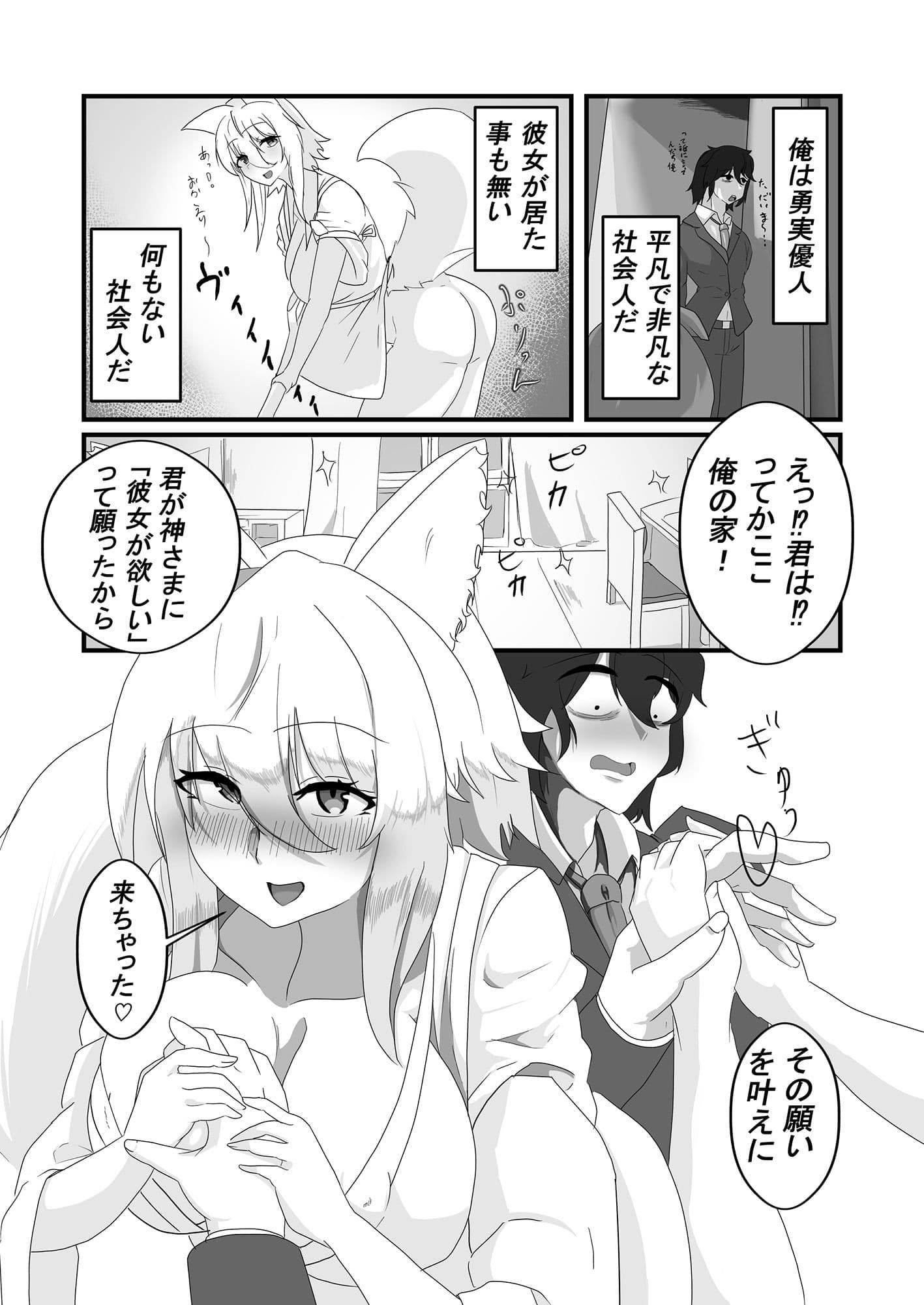 神様が、押し掛け彼女？ サンプル画像 3