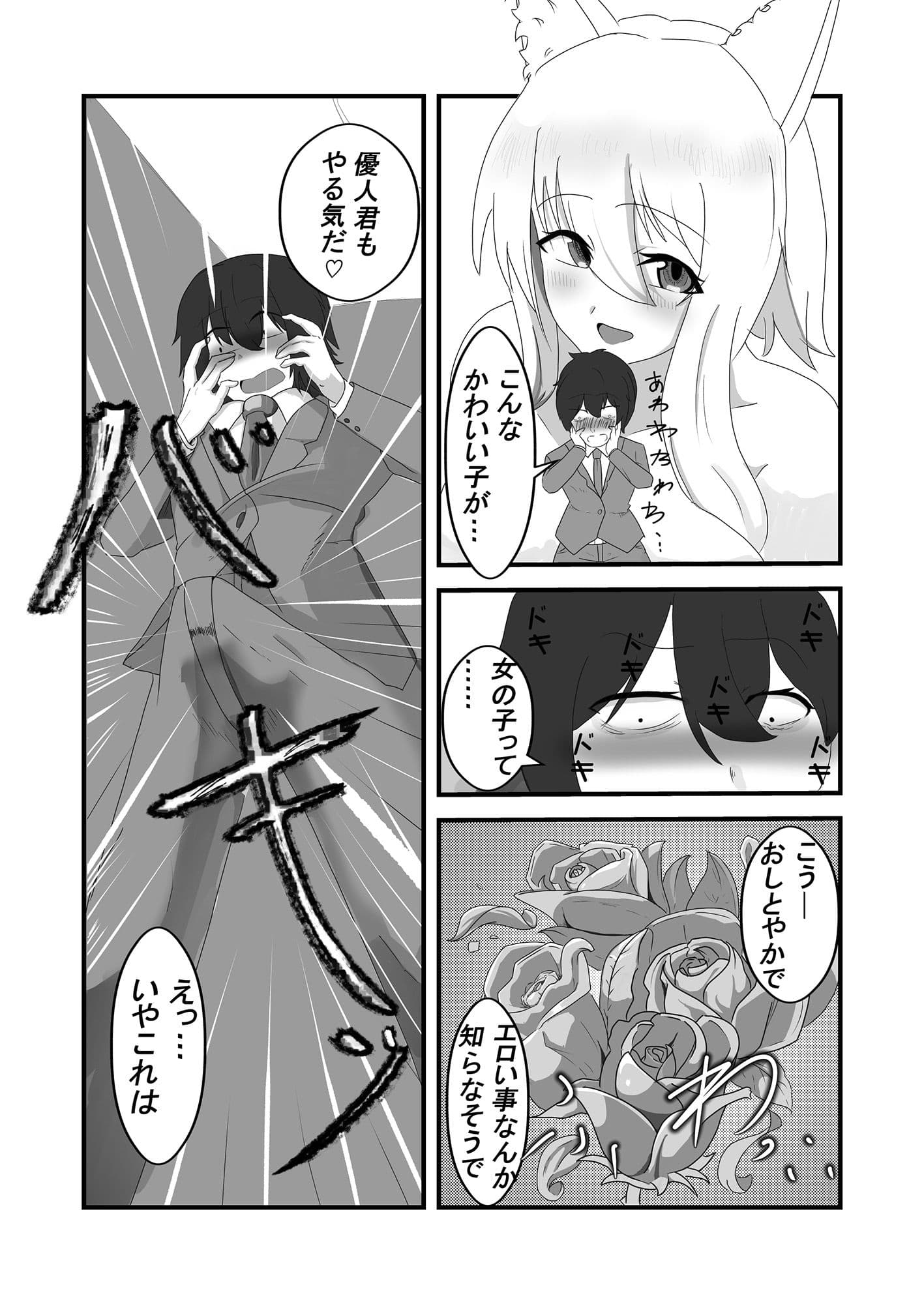 神様が、押し掛け彼女？ サンプル画像 6