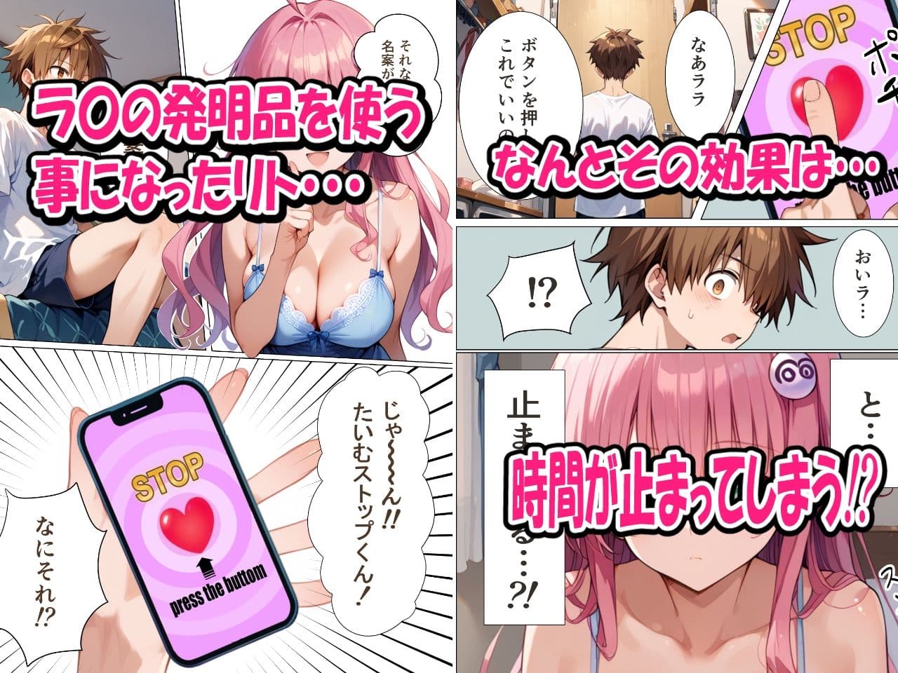 時間停止でハメまくり！ To〇VEる ラ〇編 サンプル画像 1