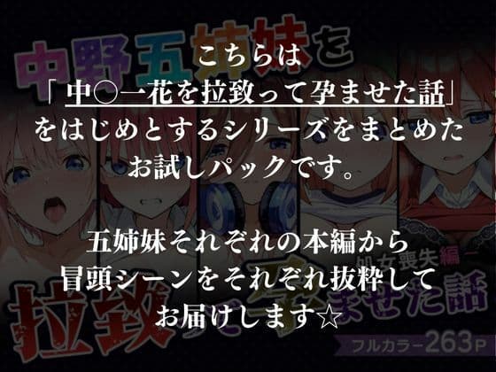 中野五姉妹を拉致って孕ませた話〜処女喪失編〜 サンプル画像 10