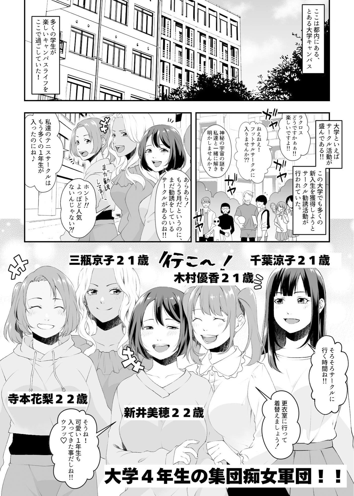 集団痴女の逆レ●プサークル サンプル画像 1