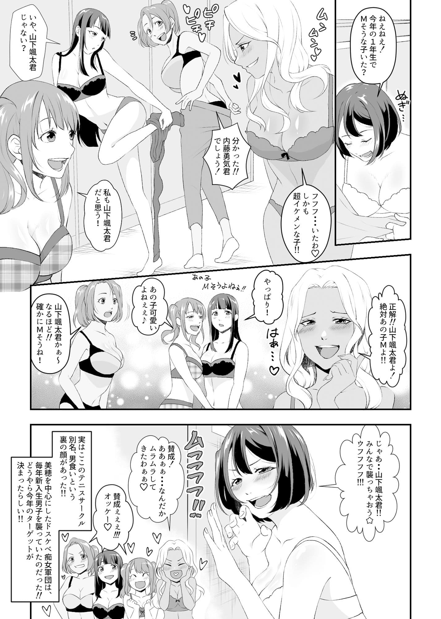 集団痴女の逆レ●プサークル サンプル画像 2