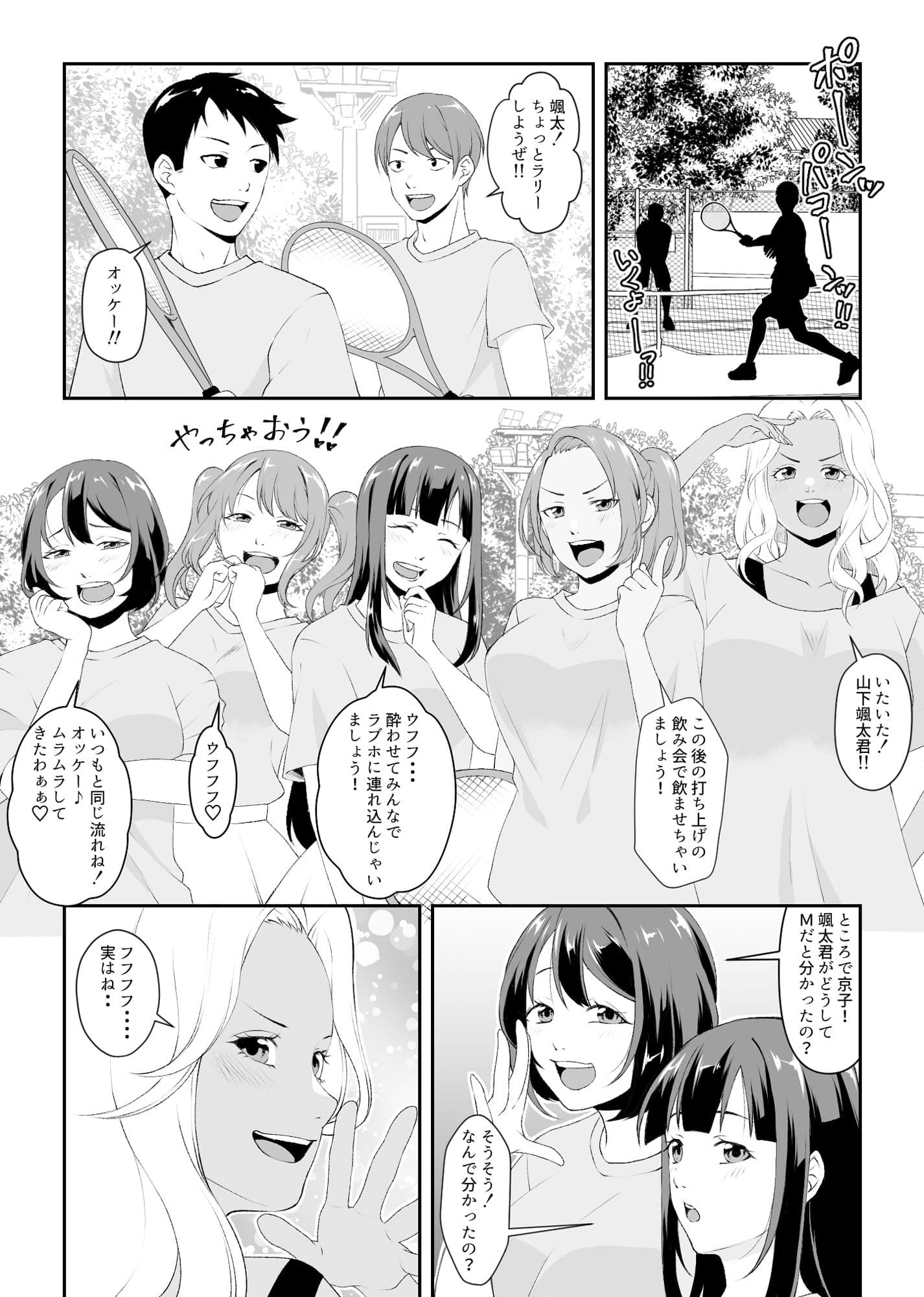 集団痴女の逆レ●プサークル サンプル画像 3
