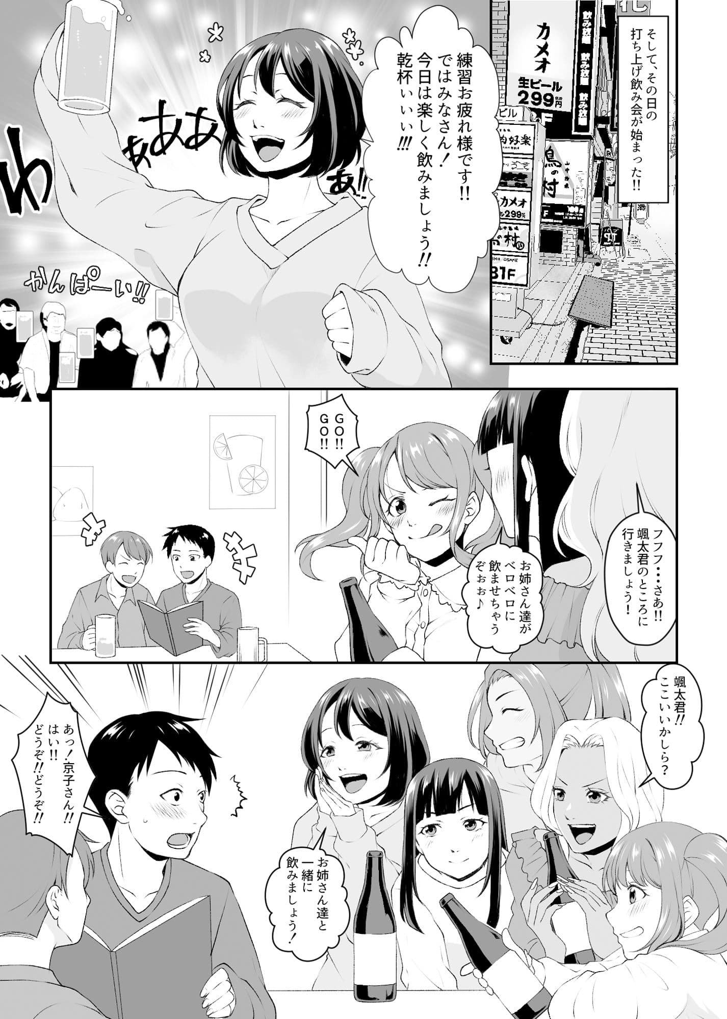 集団痴女の逆レ●プサークル サンプル画像 4