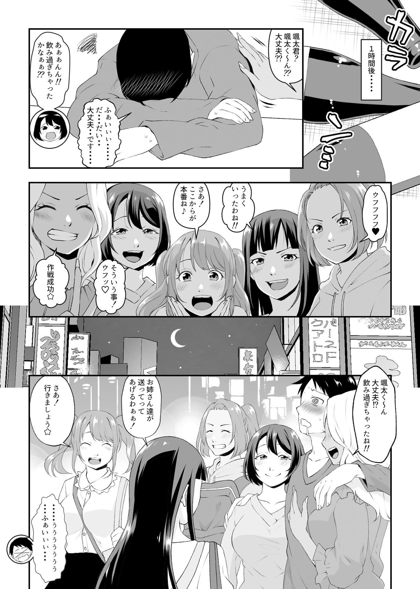 集団痴女の逆レ●プサークル サンプル画像 5