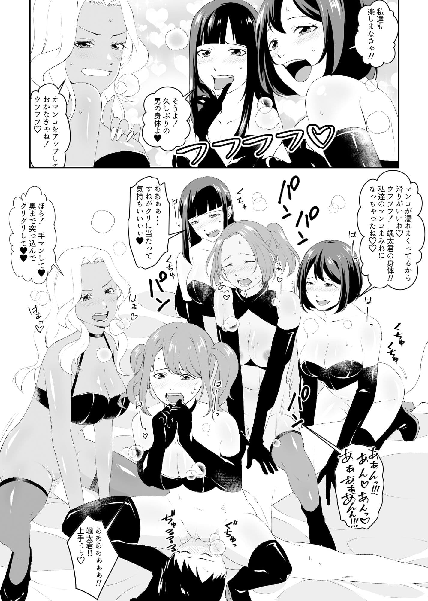 集団痴女の逆レ●プサークル サンプル画像 8