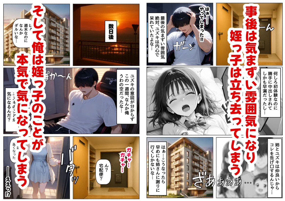 女子校生の【姪っ子】と、合法的にセックスする方法 サンプル画像 5