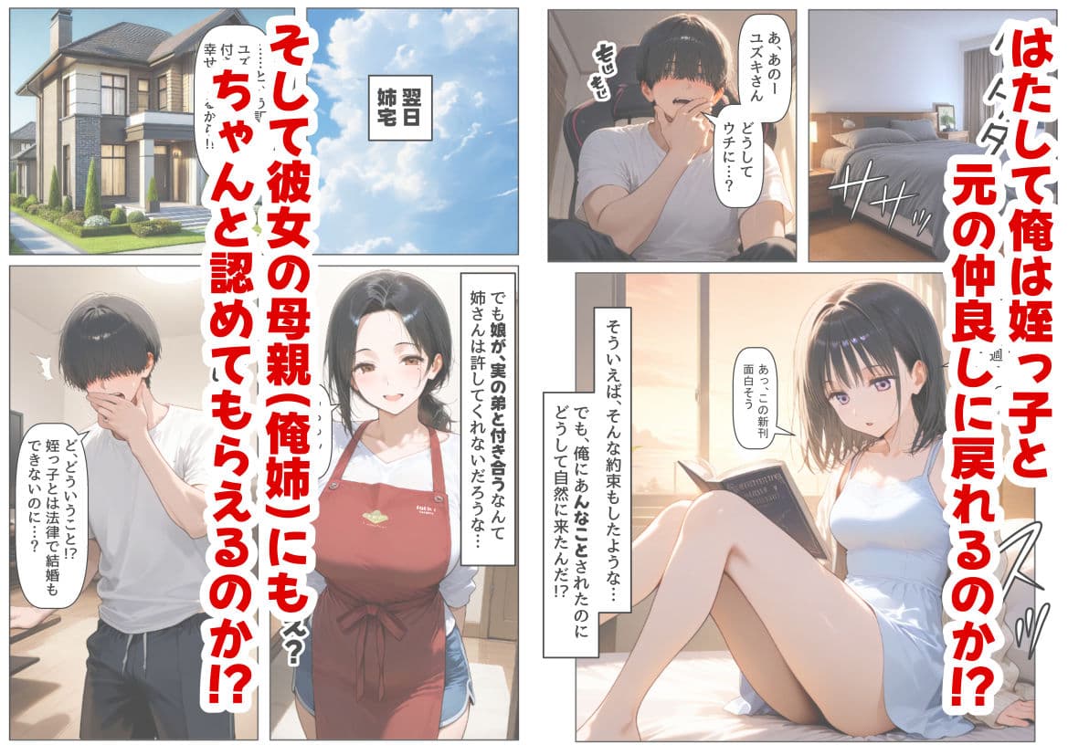 女子校生の【姪っ子】と、合法的にセックスする方法 サンプル画像 6