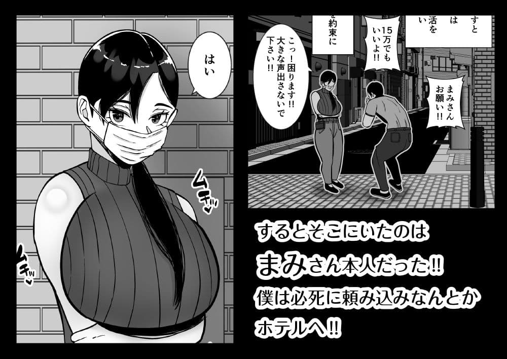 パパ活ママ 〜近所のエロいシンママさんとアプリで偶然、出会った件〜 サンプル画像 4