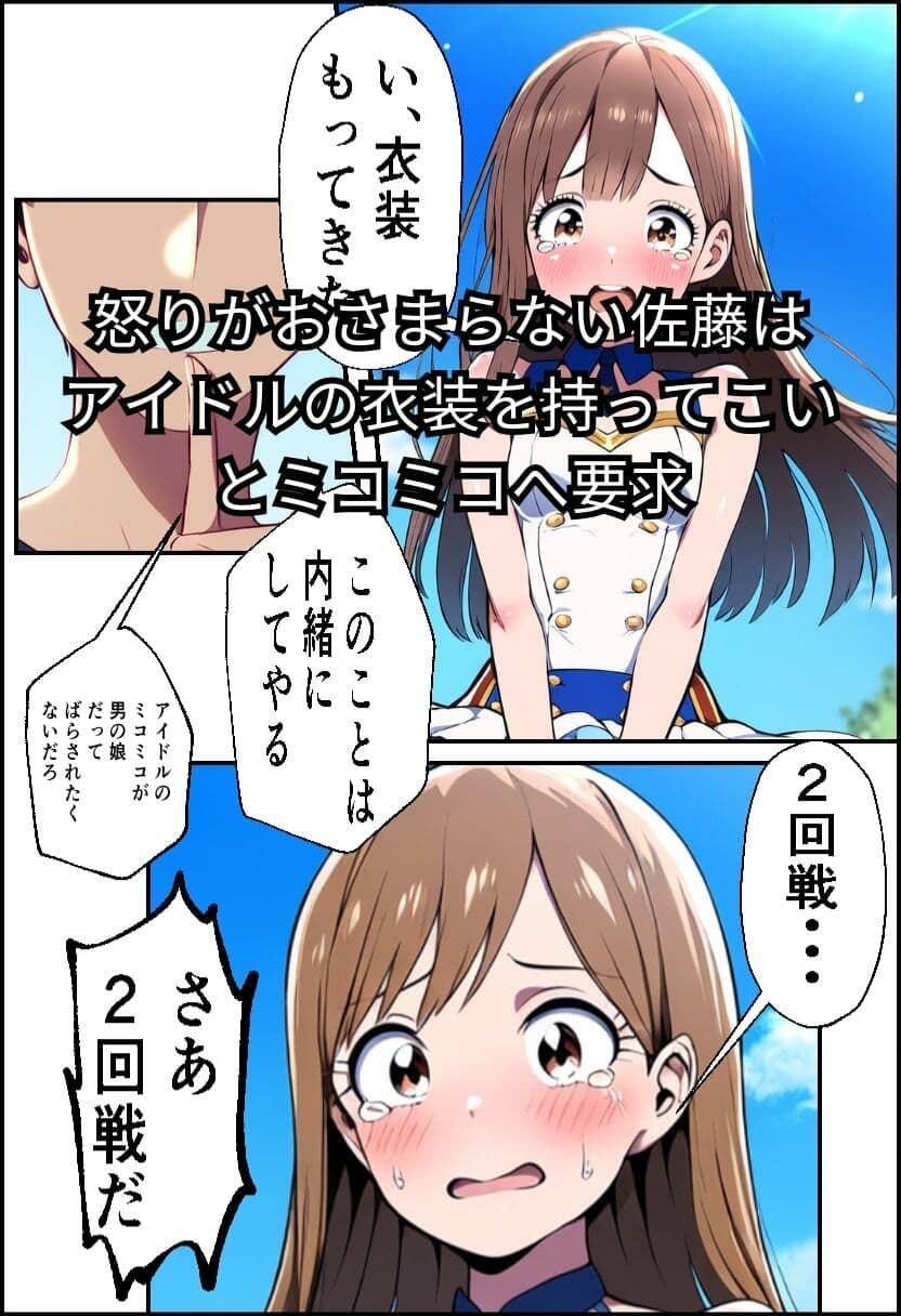 推しアイドルにちんぽがあるなんて サンプル画像 9