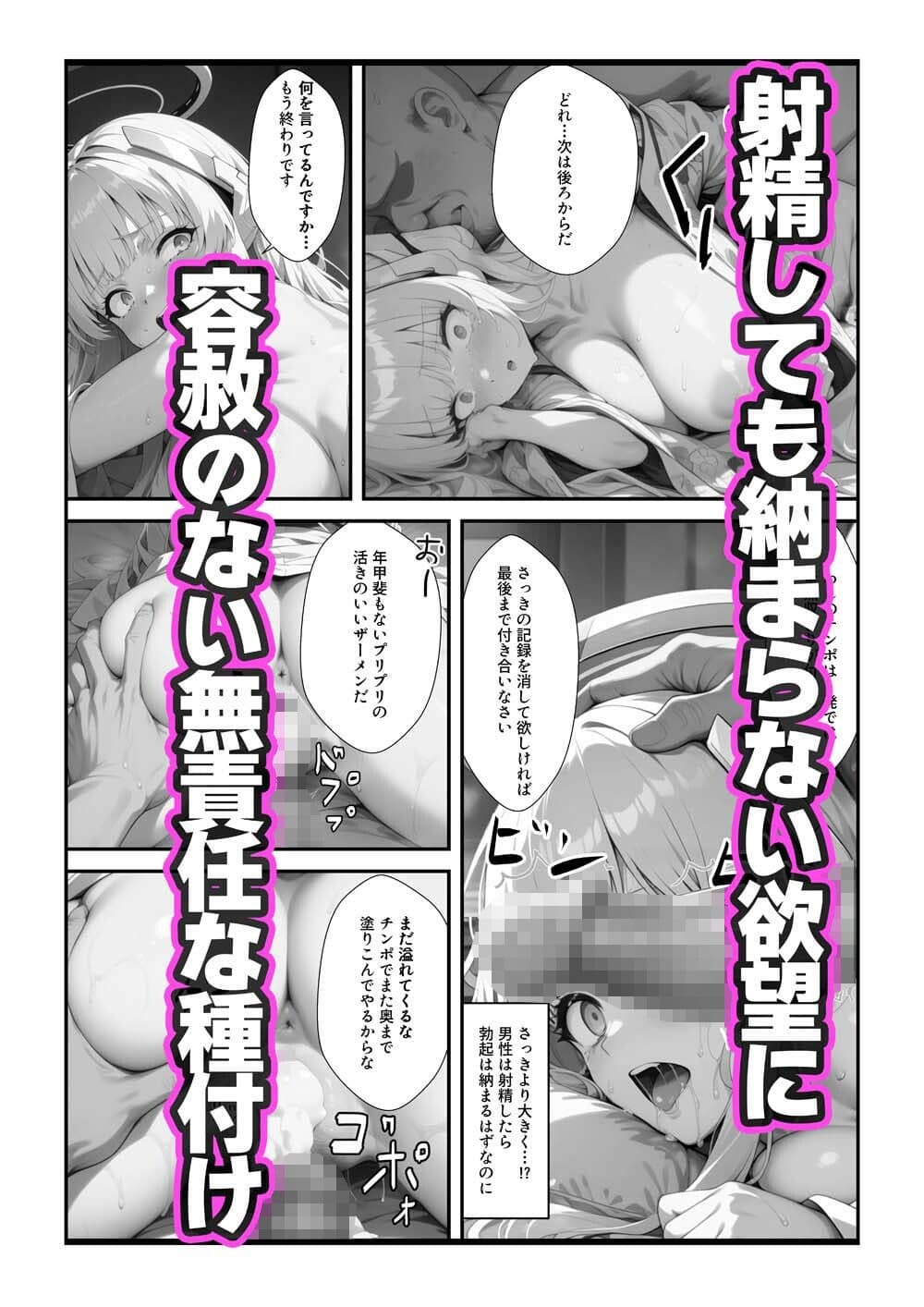 セミナー書記が温泉旅館で支配人に寝取られる話〜ブルアカ・ノアNTR〜 サンプル画像 3