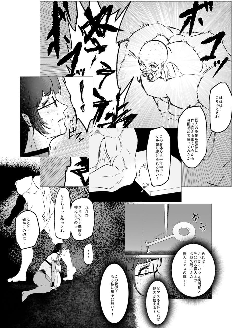 スーパーヒロインエマの敗北 13 サンプル画像 4