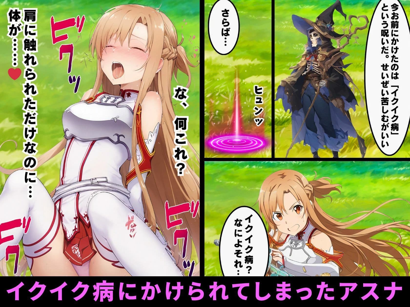 イクイク病にかかったアスナ、街の医者に寝取られて無限連続絶頂【102P ソードアートオンライ●NTR漫画】 サンプル画像 1