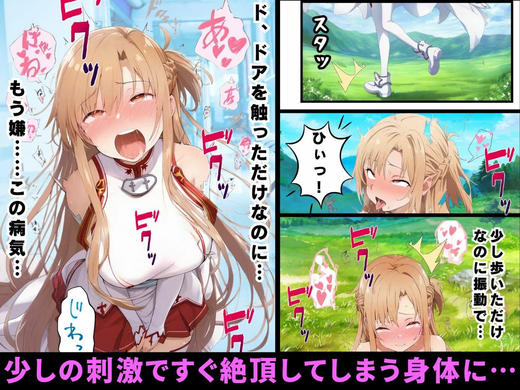 イクイク病にかかったアスナ、街の医者に寝取られて無限連続絶頂【102P ソードアートオンライ●NTR漫画】 サンプル画像 2