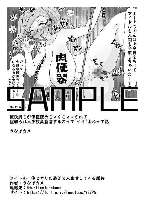 俺とヤる為に彼氏との人生潰してくる雌共 サンプル画像 3