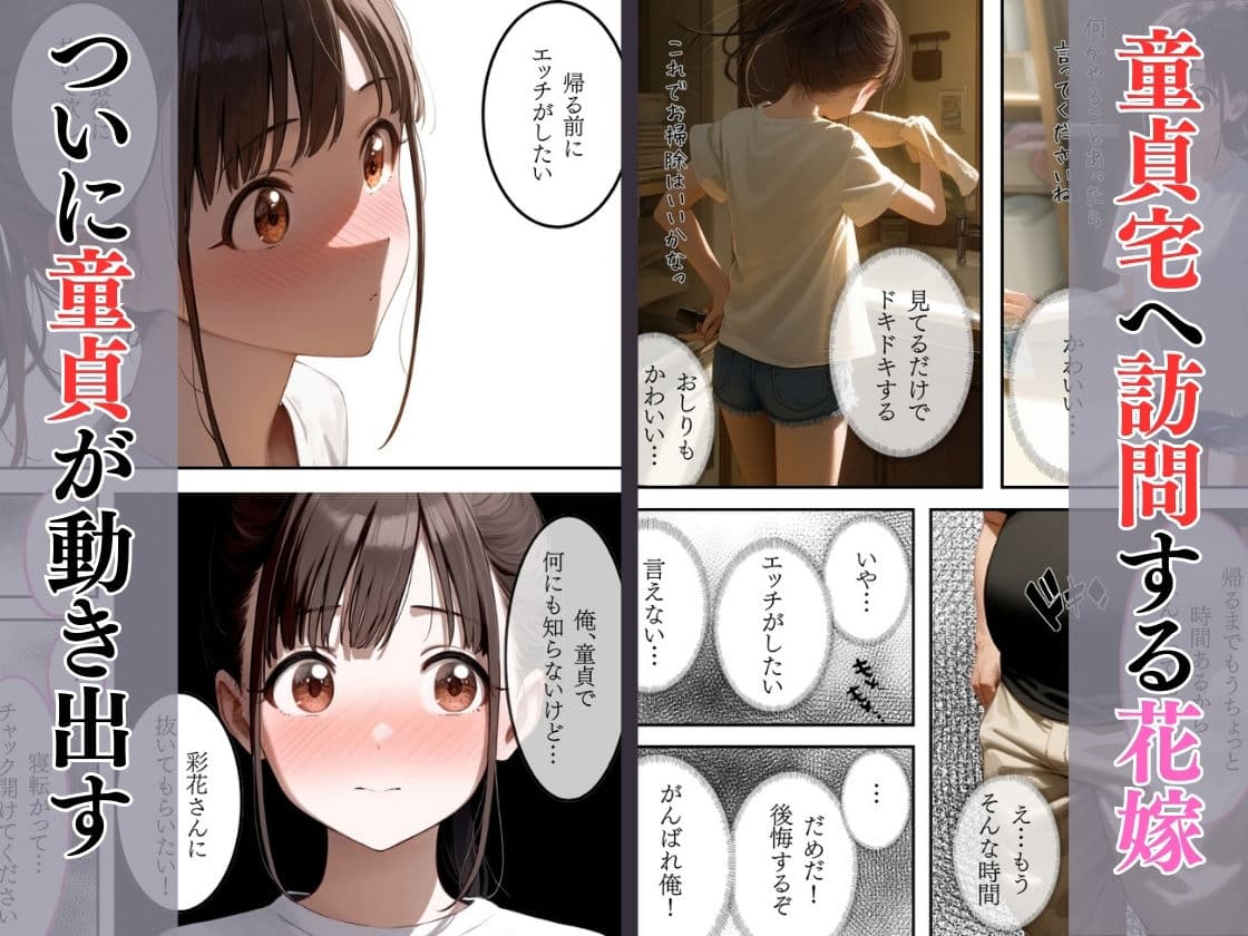 花嫁が共有物の村〜童貞編〜 サンプル画像 2