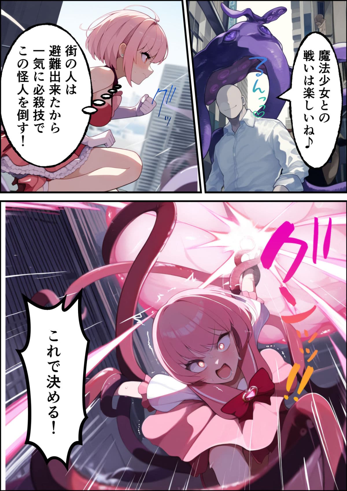 触手を操る怪人に敗北して種付けされる魔法少女 サンプル画像 2