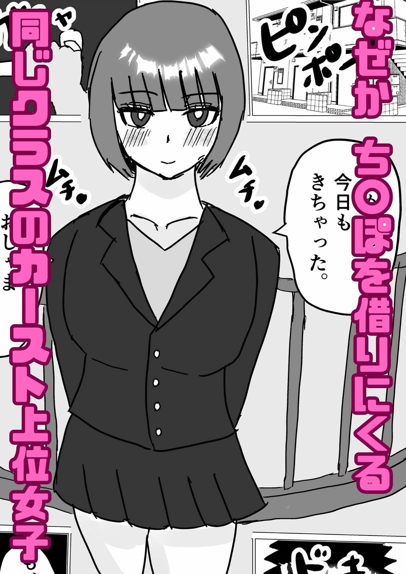 オタクの僕がクラスのカースト上位にち〇こを21回貸した結果 サンプル画像 1