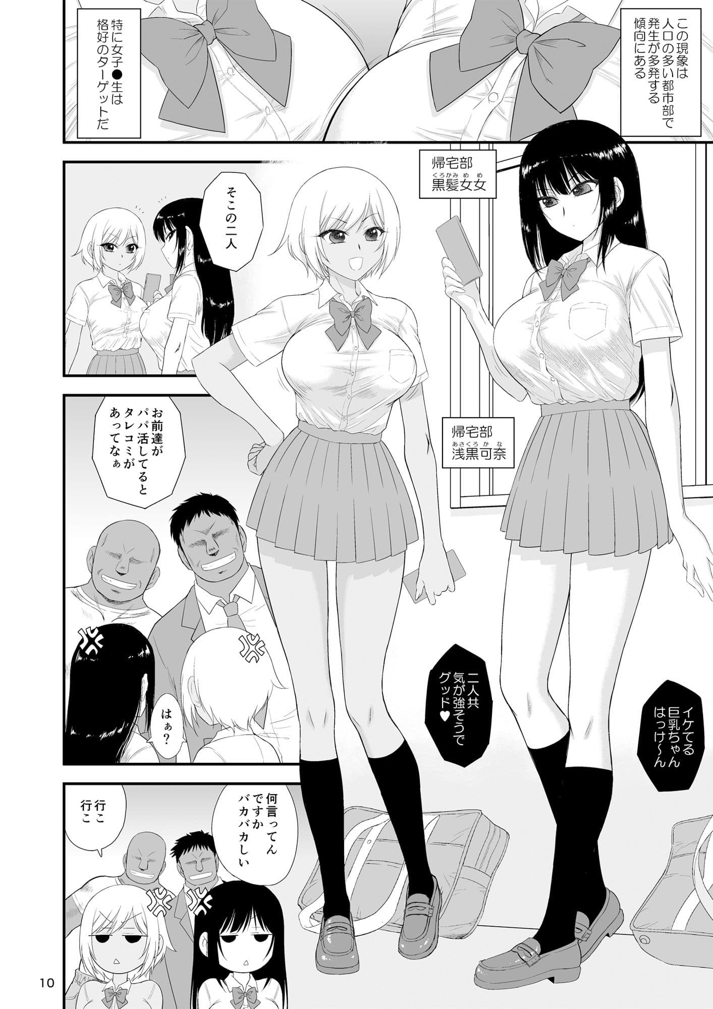 今更なんですが女の子はいつも狙われています サンプル画像 1