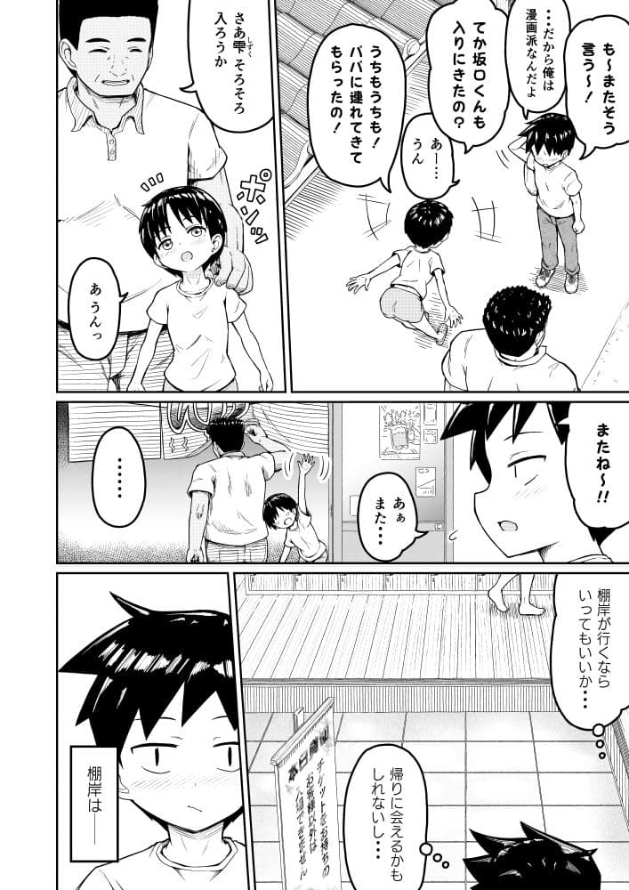 好きなあの子が男湯に サンプル画像 5
